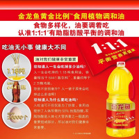 金龙鱼黄金比例1:1:1食用植物调和油1.8L/瓶