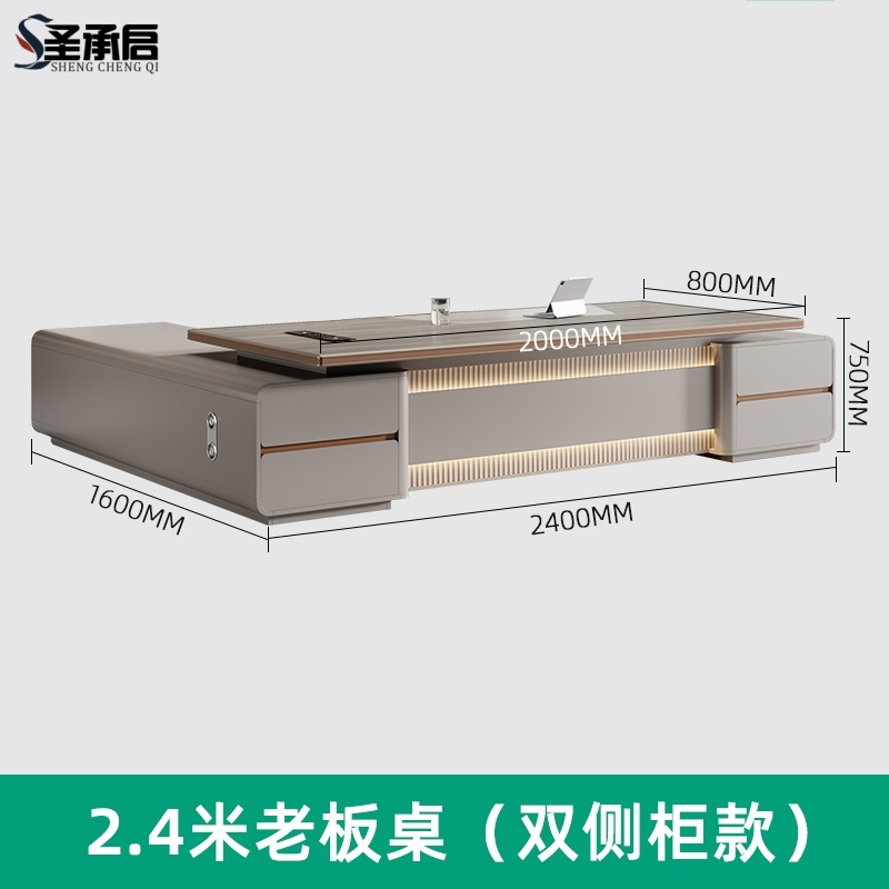 圣承启 老板桌 2.4米张高清大图