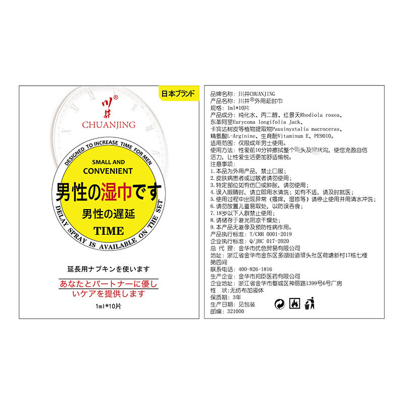 [买2盒送1盒]川井日式男用延时湿巾10片装男士外用夫妻房事性生活男人情趣成人用品男性系列高清大图