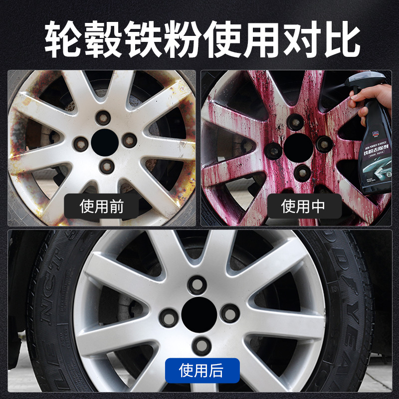 固特威铁粉去除剂汽车除锈洗车液轮毂清洗剂汽车去铁粉锈点洗涤剂高清大图