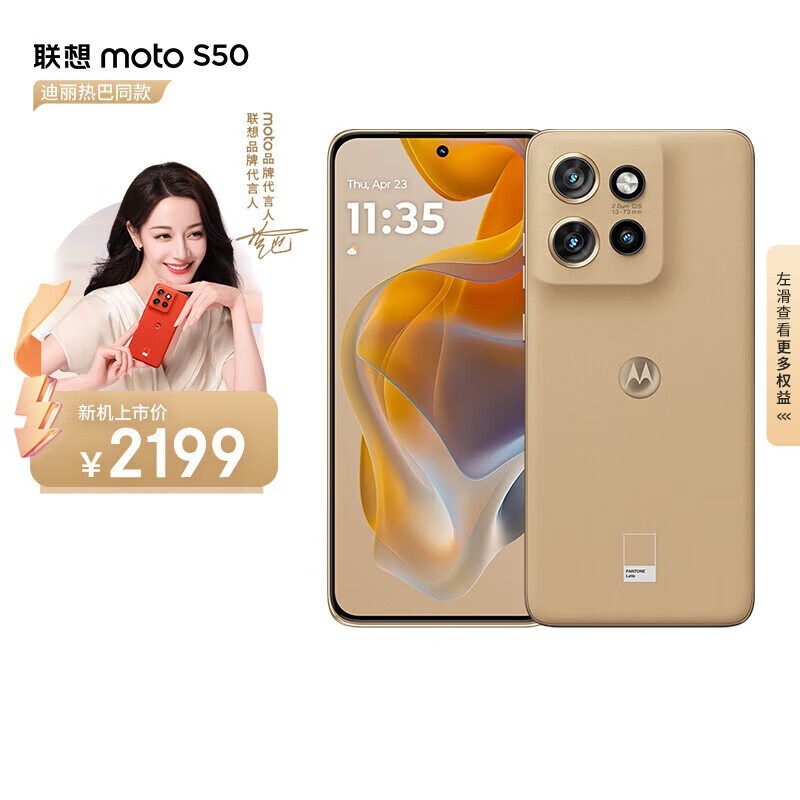 摩托罗拉 联想moto S50 金刚耐造小直屏 单手握持 湿手触控 疾速快充 应用六开 5GAI手机 12+256GB 拿铁