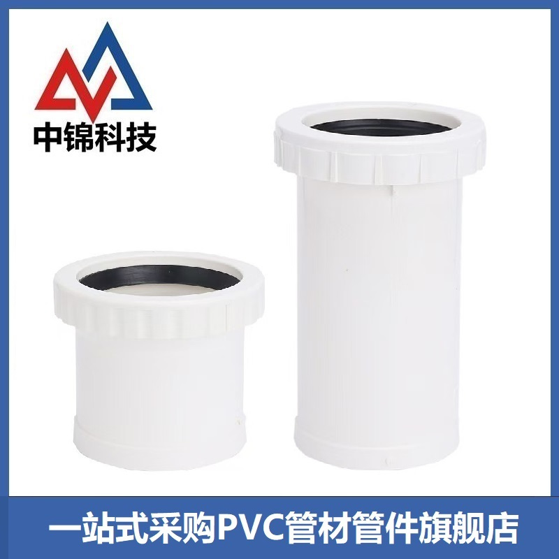 中锦科技 PVC伸缩节 110mm[高220mm] 个