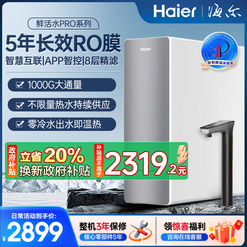 海尔(Haier)鲜活水净热一体机净水设备 961