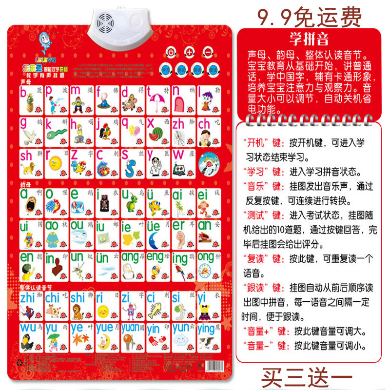儿童玩具有声挂图早教发声挂图婴幼儿童益智早教玩具识字认知挂图 识拼音