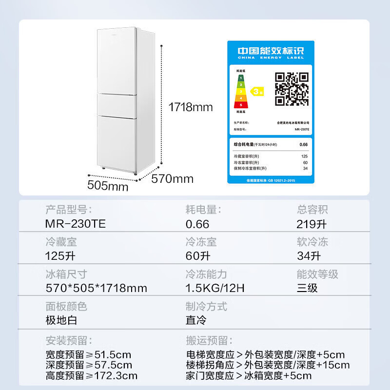 [官方正品]美的219升三开门冰箱 极地白 家用双温冷藏冷冻 大容量保鲜 低音三温区 电冰箱小户型 MR-230TE
