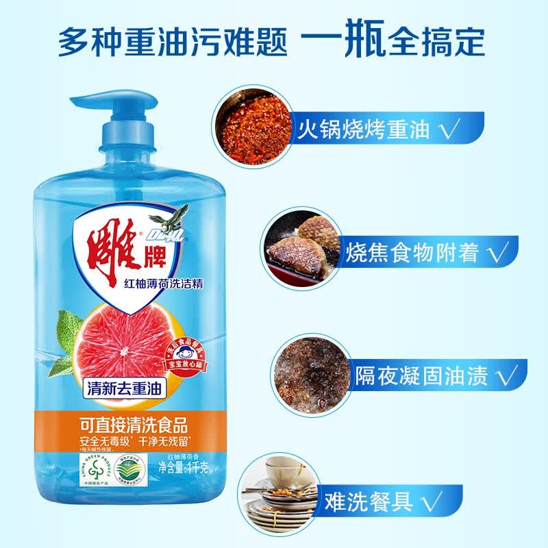 雕牌 1kg红柚薄荷洗洁精 洗涤灵食品可用 洗碗液洗洁剂餐洗净蔬果餐具净