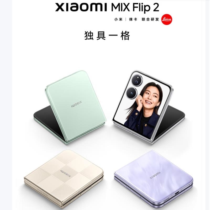 [全新]小米MIX Flip2 梅子青 12GB+256GB 小折叠屏 4.01大外屏 骁龙8至尊版 5G拍照AI手机高清大图