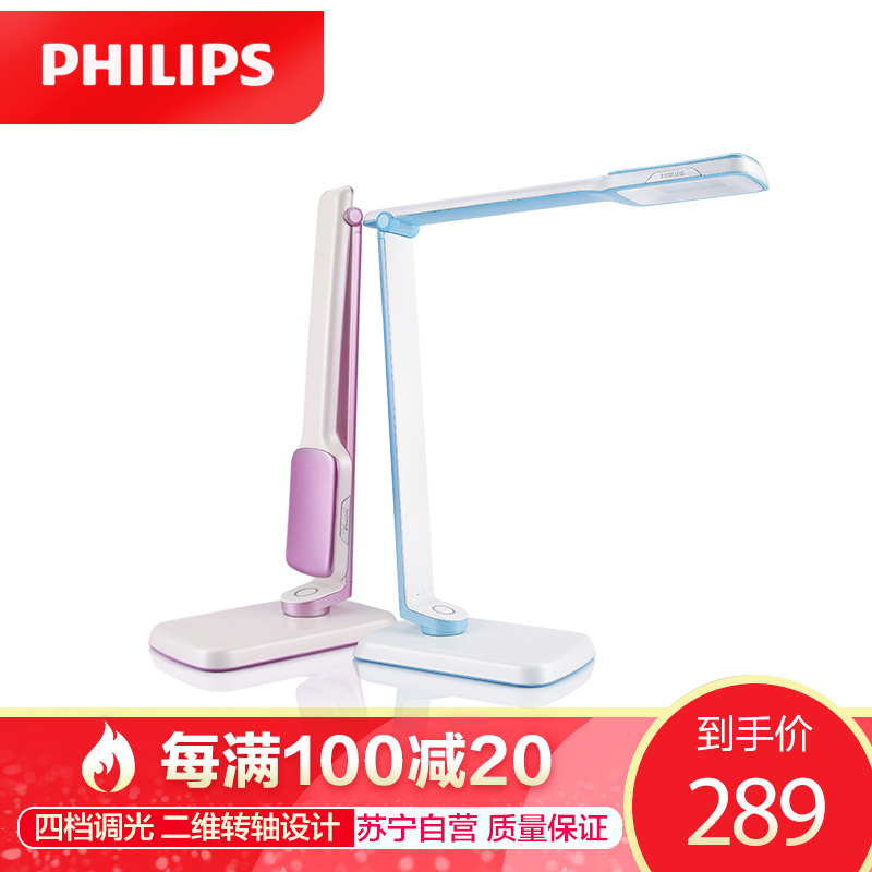 飞利浦(PHILIPS)LED护眼台灯 学生调光台灯 5-9W 冷光(5000K以上)护眼学习书桌工作床头灯晶彦台灯