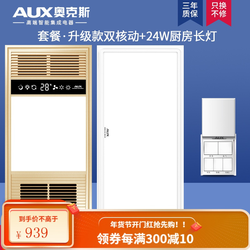 奥克斯风暖浴霸集成吊顶五合一体浴室卫生间排气扇阻燃机箱干燥去湿节能led照明灯全屋取暖暖风机 升级金双核+24W长灯[按