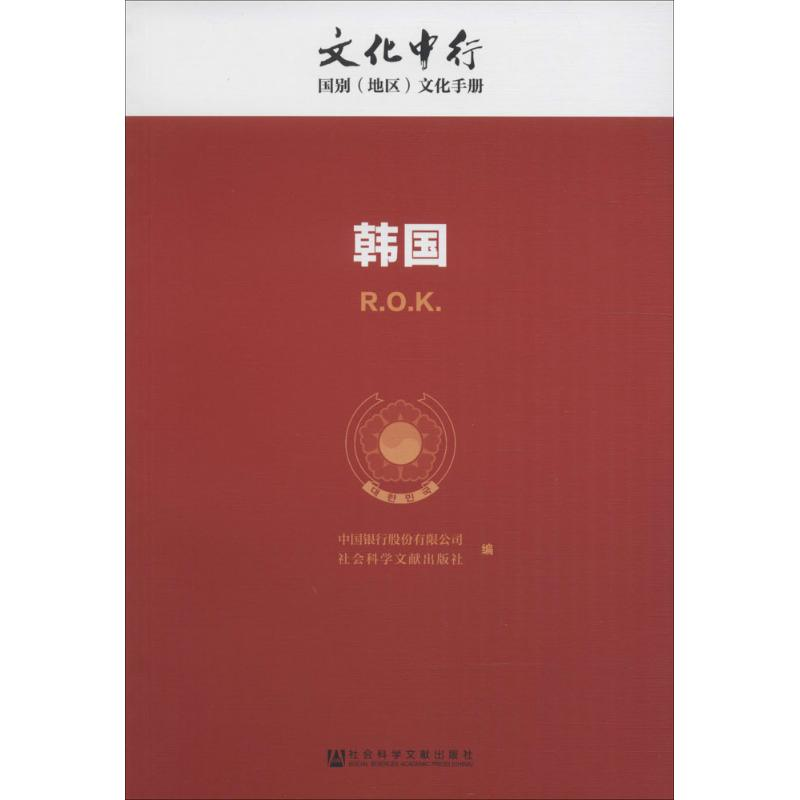 【M】韩国-9787509792827