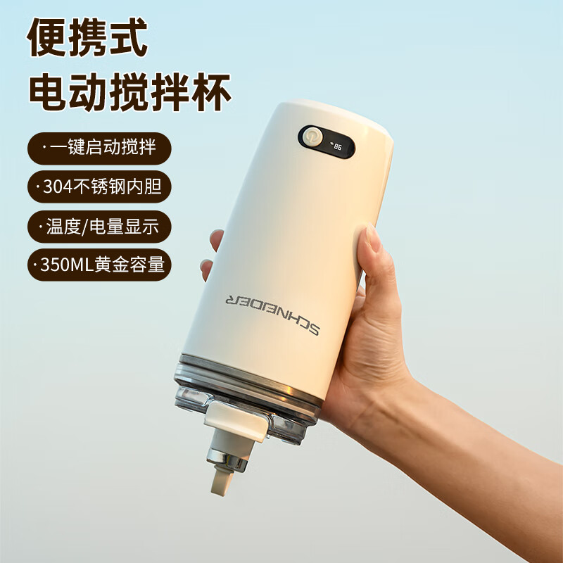 施耐德(Schneider)外出便携式304不锈钢低音自动搅拌杯 0.35L SWK-XJBL1315A高清大图