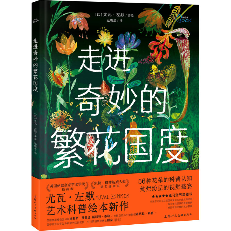 【M】走进奇妙的繁花国度-9787558626562