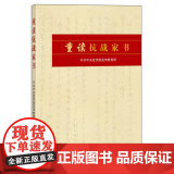 重读抗战家书