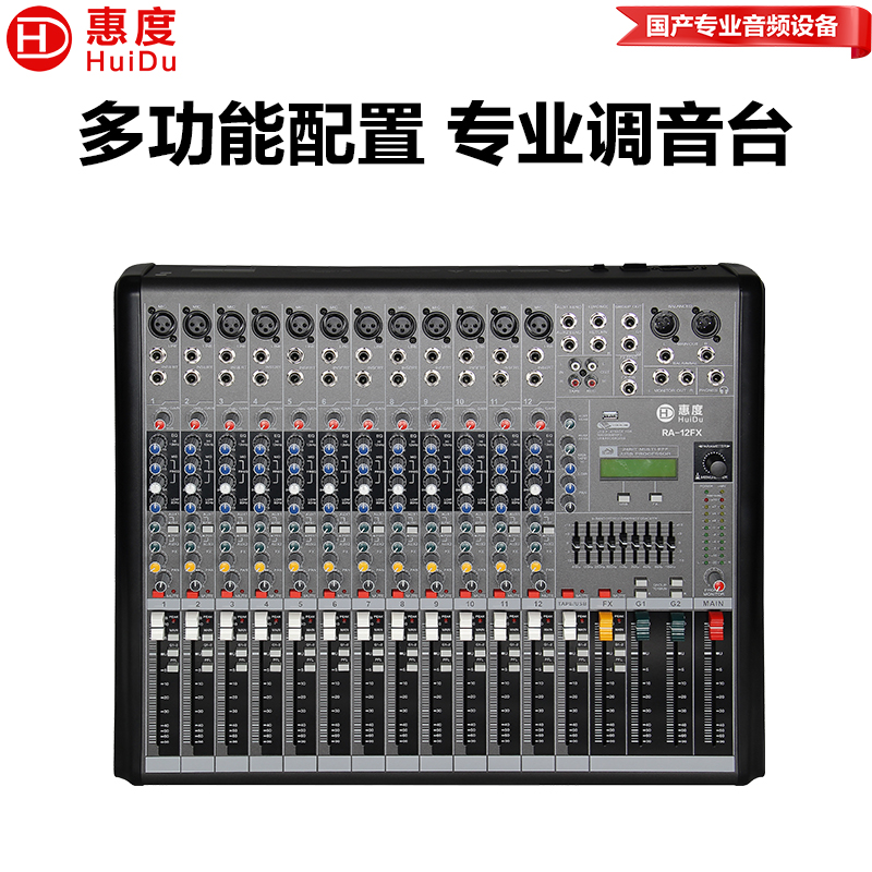 惠度(HuiDu)RA-12FX专业调音台舞台会议乐队演出多功能厅录音USB数字混响效果器带DPS效果调音器高清大图