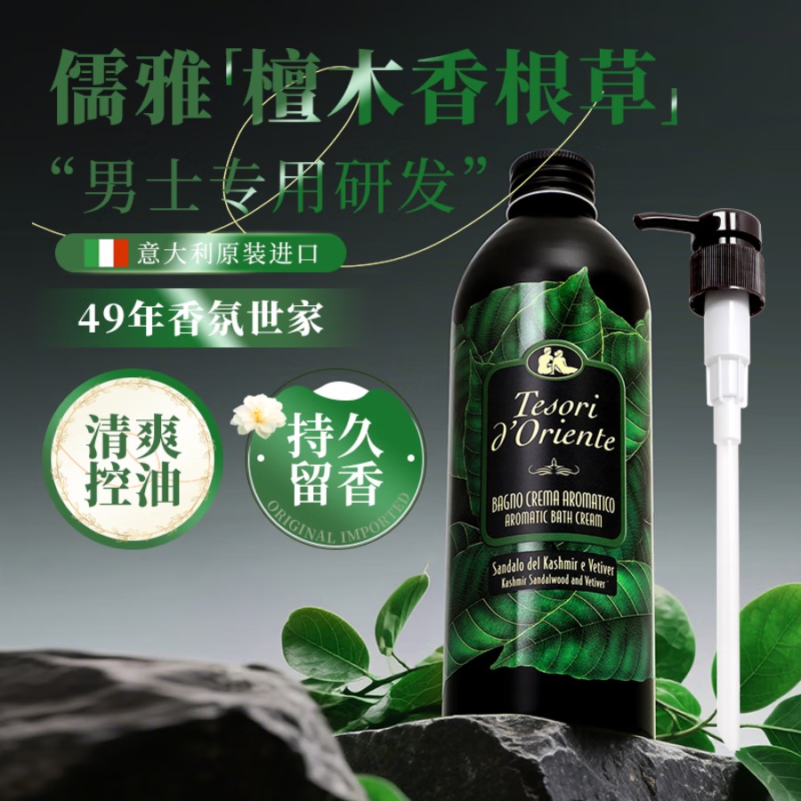 东方宝石 香根草香爽肤沐浴乳 500ml