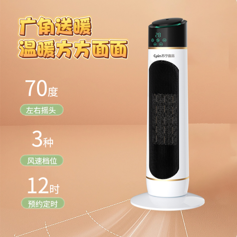苏宁宜品取暖器冷暖两用加湿电暖气节能省电立式烤火炉广角摇头恒温低噪卧室客厅暖风机