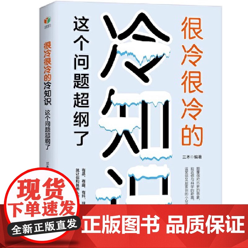 【科普】很冷很冷的冷知识:这个问题超纲了 有营养的冷门知识大集合 从冷知识看世界超好玩的百科知识 让你更博学 更有趣