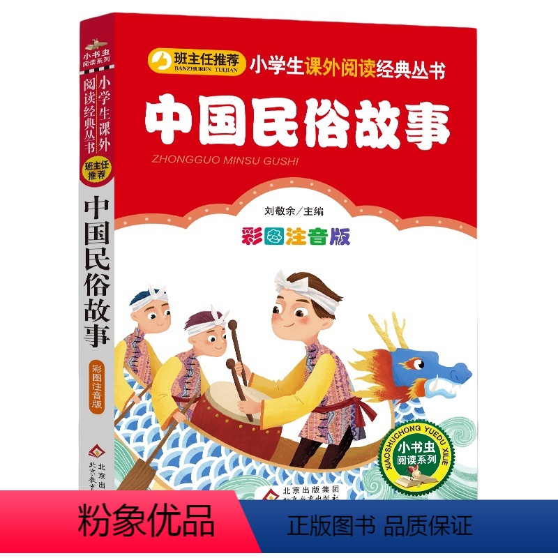 中国民俗故事 [正版]小布头奇遇记注音彩图版孙幼军著小学生课外阅读书籍一年级二年级课外书儿童读物6-7-8岁故事书暑假寒