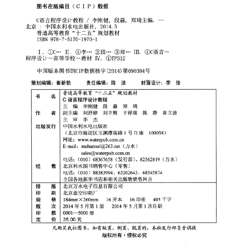 正版新书]C语言程序设计教程/普通高等教育“十二五”规划教材李高清大图