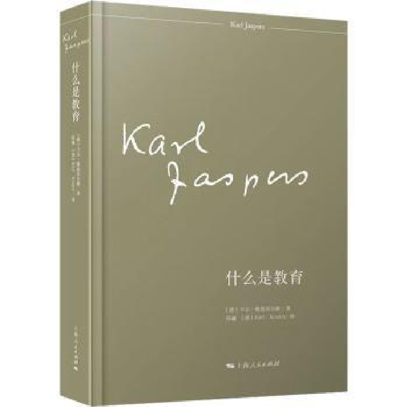 醉染图书什么是教育9787208177611