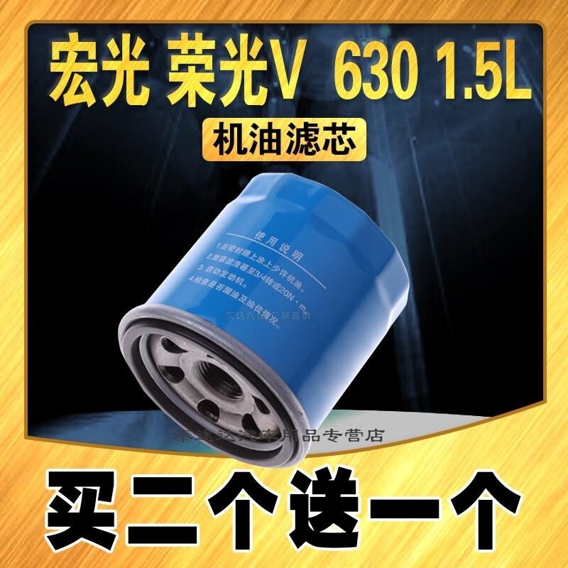 游枫亭适配五菱宏光S机油滤芯荣光v1.2 1.5 宝骏730 630机油滤清器 赛欧