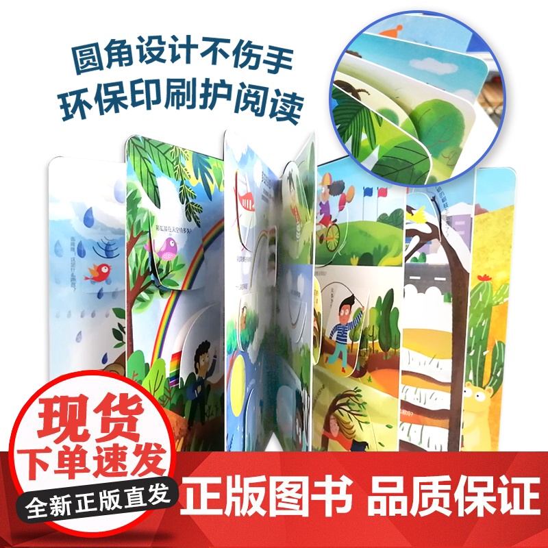 呦呦童正版 你问我答翻翻书揭秘彩虹 0-3-6岁小百科一问一答激发好奇心逻辑思维趣味阅读儿童绘本益智早教启蒙认知科普故事高清大图