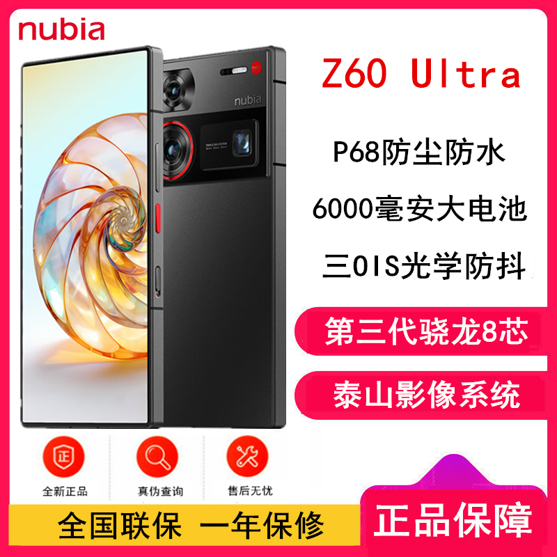 [全新]努比亚Z60 Ultra 星曜 16GB+1TB 第3代骁龙8版 80W快充 6000毫安电池 拍照5G手机 Z50