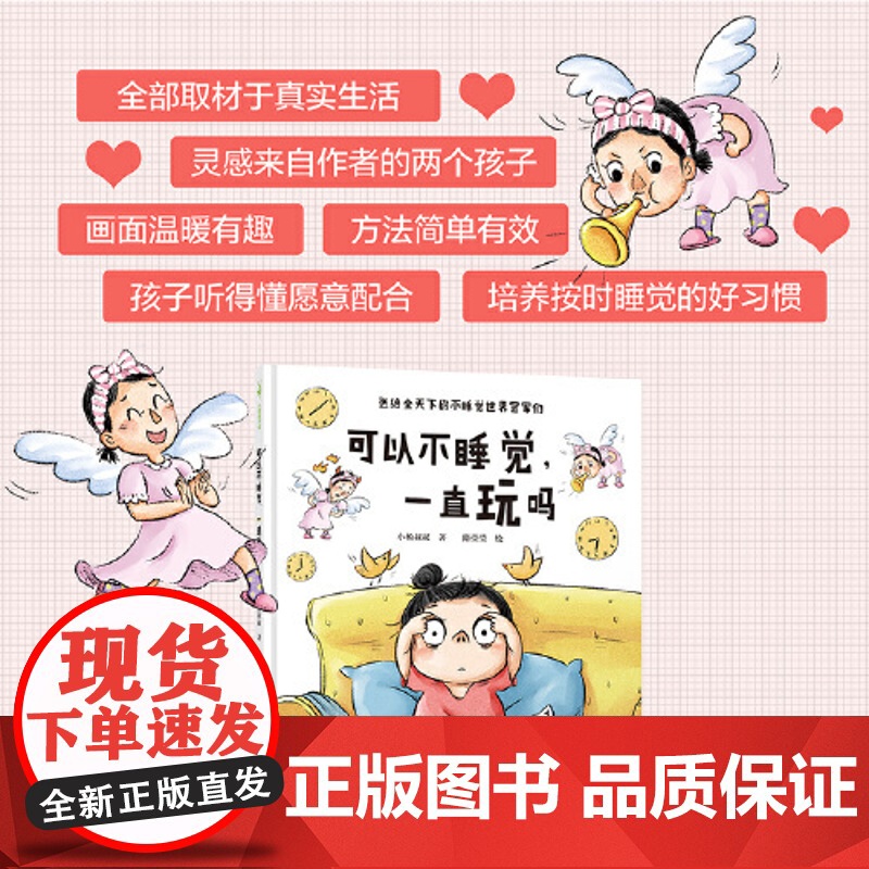 小杨叔叔情绪管理绘本 可以不睡觉 一直玩吗 3-6岁宝宝早教图书高清大图