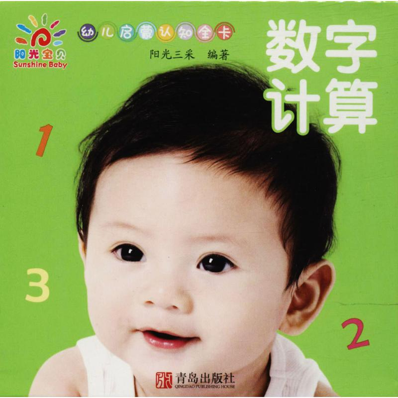 【M】幼儿启蒙认知全卡-9787555270348