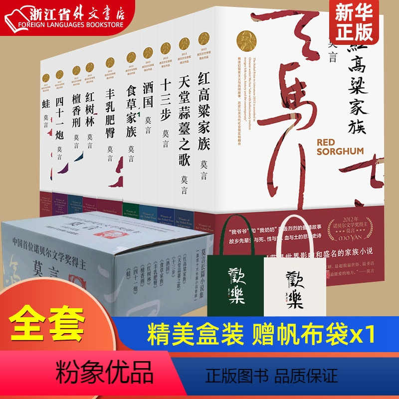 莫言长篇小说集10册 [正版]莫言史铁生作品集 蛙生死疲劳丰乳肥臀红树林檀香刑晚熟的人鳄鱼 我与地坛务虚笔记病隙碎笔命若