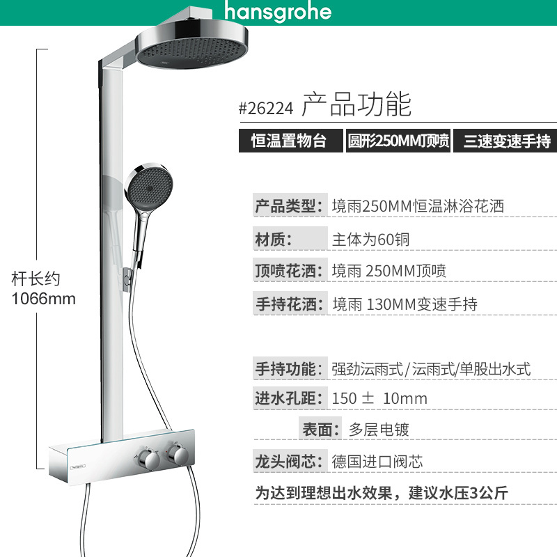 汉斯格雅德国原装境雨26224/26225官方旗舰店26225007/26224007恒温淋浴花洒套装