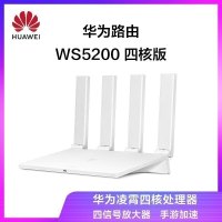 华为路由器 WS5200 四核版 凌霄四核内芯/四信号放大器/手游加速