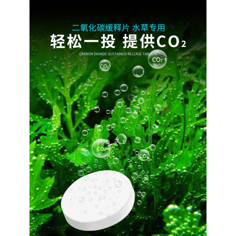 乐享co2二氧化碳缓释泡腾片水鱼缸二氧化碳生器爆藻水族用品高清大图