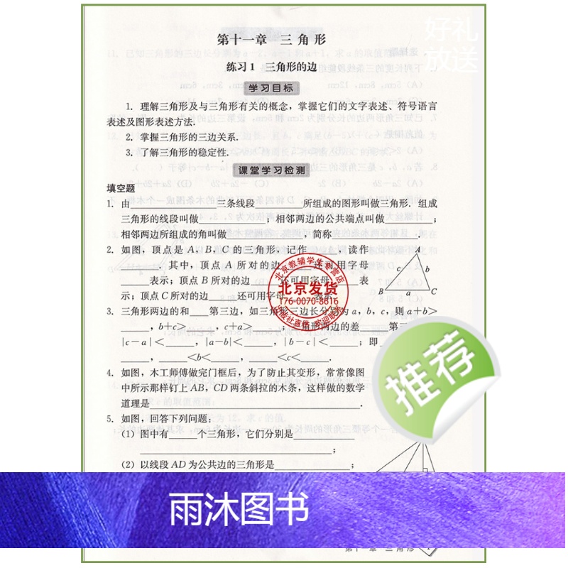数学 八年级上 [正版]2024秋北京西城 学习探究诊断数学八年级上册 第15版 学探诊8年级初二数学上册人教版 北京市高清大图