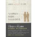 与小泽征尔共度的午后音乐时光