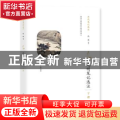 元明笔记选注:下册