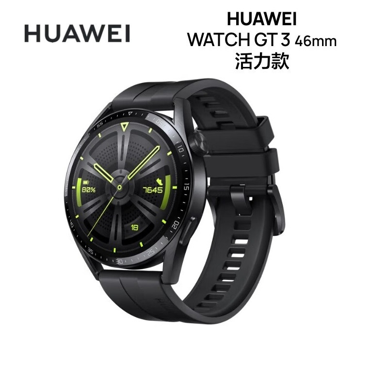 华为huawei watch gt3 华为手表 运动智能手表 两周长续航/蓝牙通话