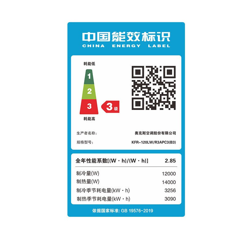 奥克斯( AUX) 5匹KFR-120LW/R3APC3(B3)新三级能效 立柜式快速冷暖空调 柜机