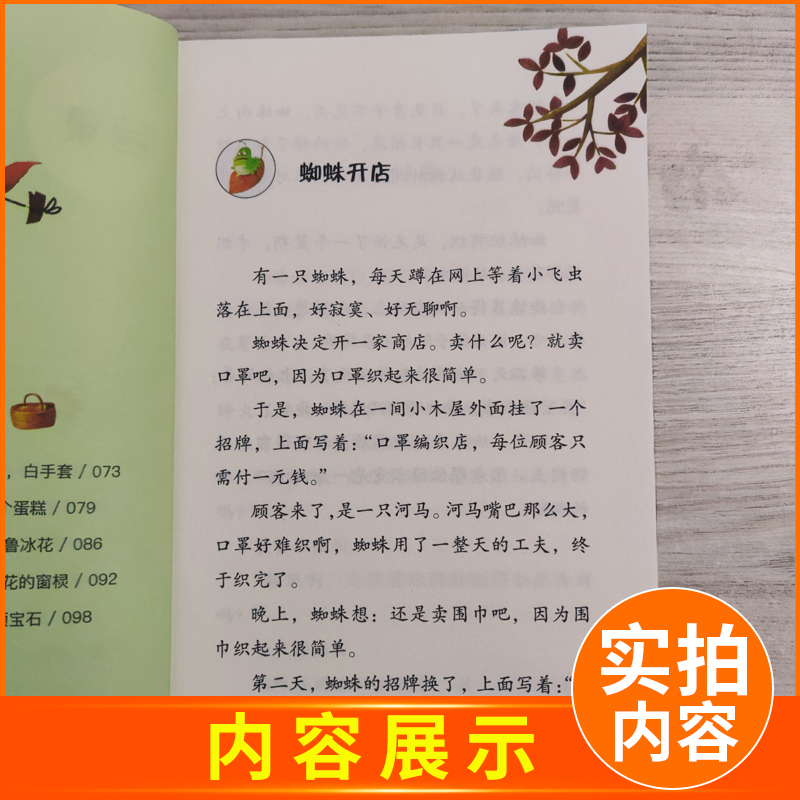 蜘蛛开店 [正版]2024春好书伴我成长系列蜘蛛开店二年级下册鲁冰作品集全彩插图2年级下册小学同步阅读长江文艺出版社海门