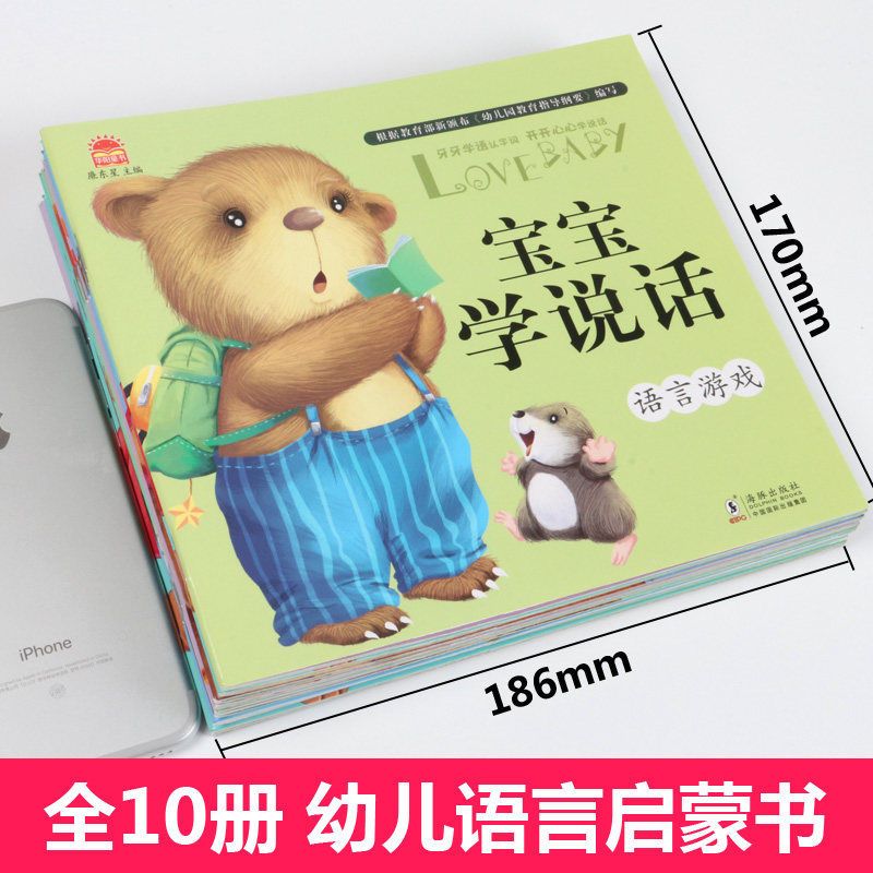 宝宝学说话语言早教启蒙绘本儿童书籍宝宝早教认知书 5本宝说放[随机]