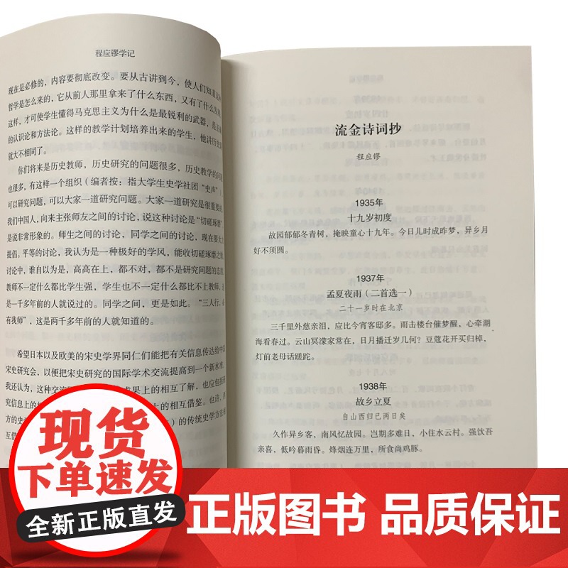 学记丛书:程应镠学记 人物研究文集 对程应镠先生生平和学术贡献进行了全面梳理 学术研究宋史必备参考书籍 知识阅读正版书高清大图