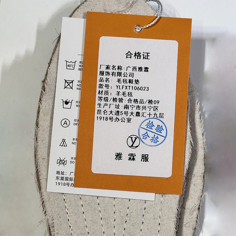 雅霖服 毛毡鞋垫YLFXT106023 双高清大图