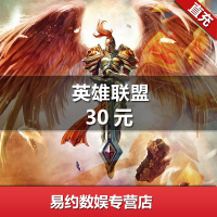 英雄联盟30元点卡英雄联盟3000点券lol点卷在线直充自动充值