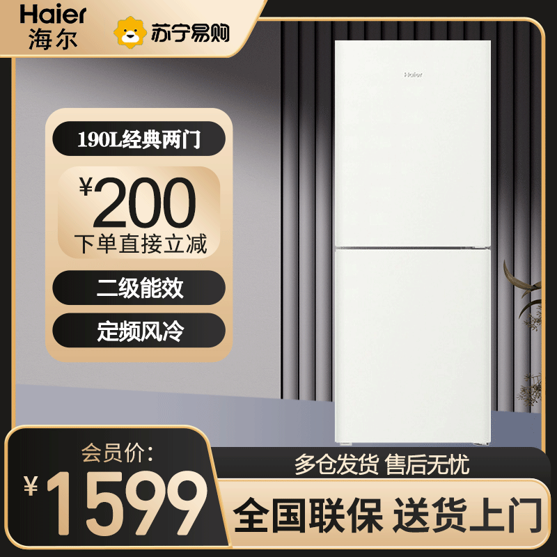 海尔(Haier)经典两门冰箱190L小容量风冷无霜 DEO净味 金属底板 灵巧不占地 BCD-190WGHC2E9GL