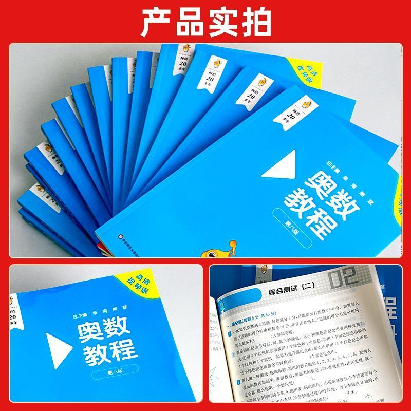 奥数教程 学习手册[第八版] 小学一年级 [正版]2025奥数教程小学全套第八版一年级数学能力测试学习手册全套3本二三四
