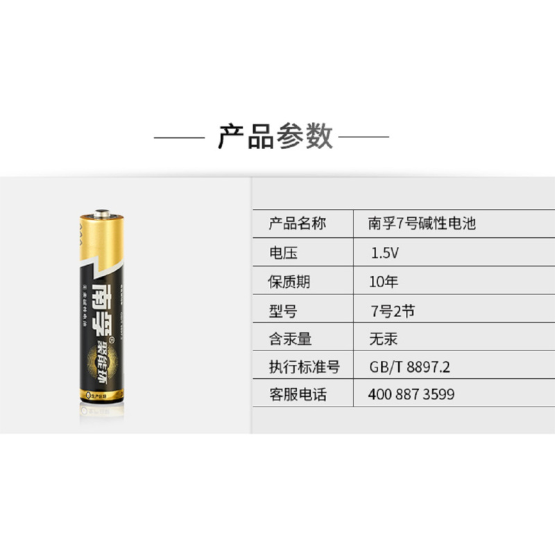 南孚 (NANFU)聚能环碱性电池干电池/儿童玩具/血糖仪/遥控器/挂钟/鼠标 7号 2粒/卡
