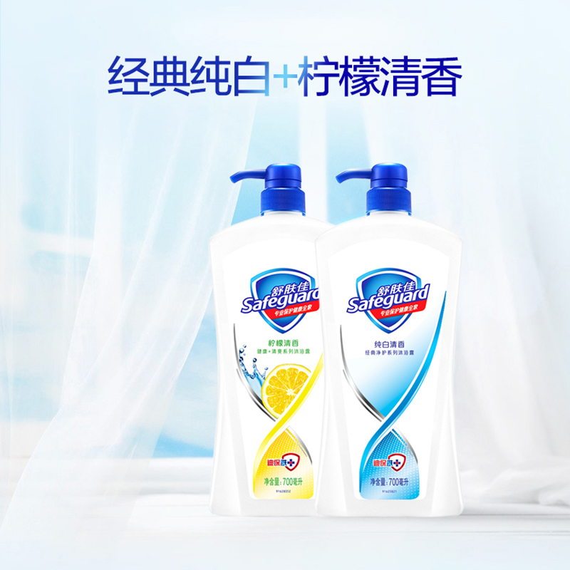 舒肤佳(Safeguard )沐浴露柠檬+纯白清香700ml*2 宝洁出品