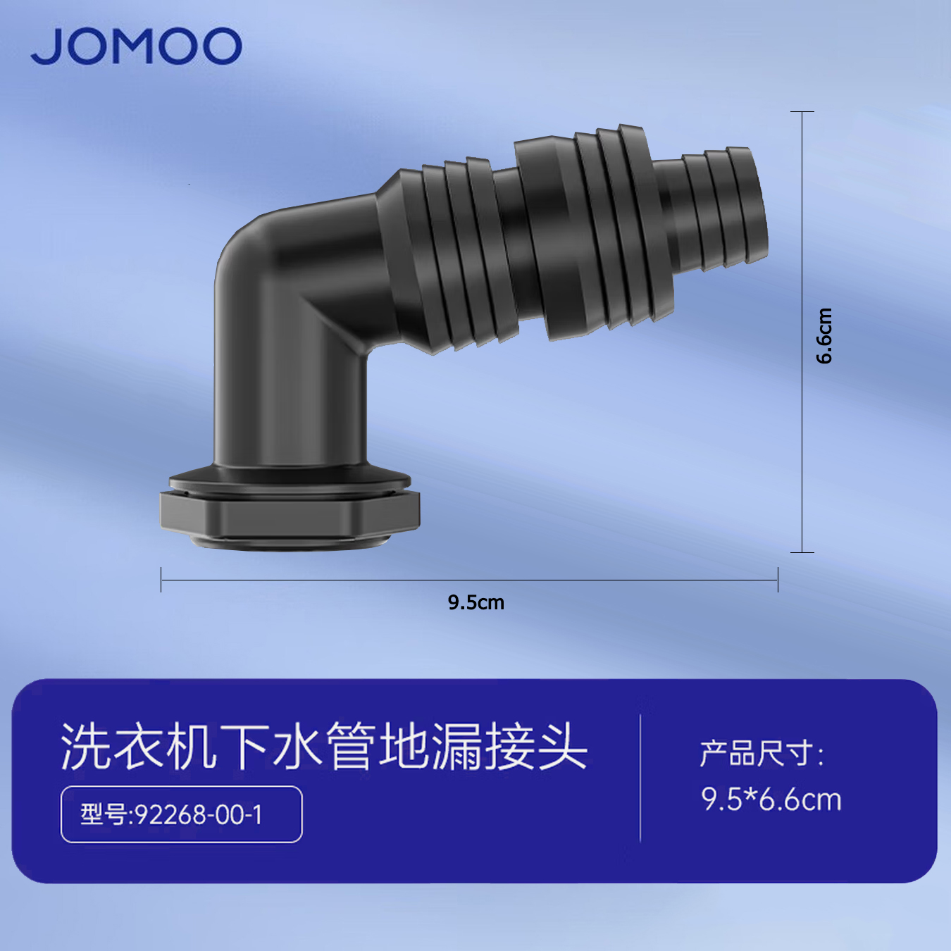九牧(JOMOO)洗衣机地漏接头两通三通下水道封口盖地漏接头92268/X9B690/9B691/9B692 【洗衣机地漏接头92268】雅黑