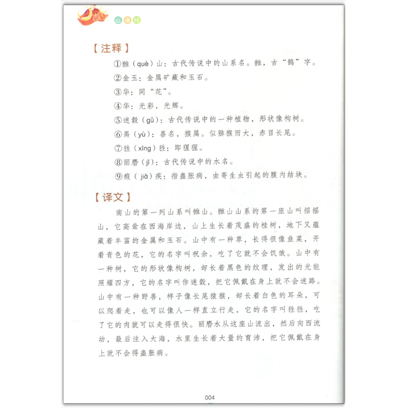 [彩绘插图 配套导练]全套4册 四年级上册课外书 [正版]快乐读书吧四年级上册课外书中国古代神话山海经希腊神话故事世界经