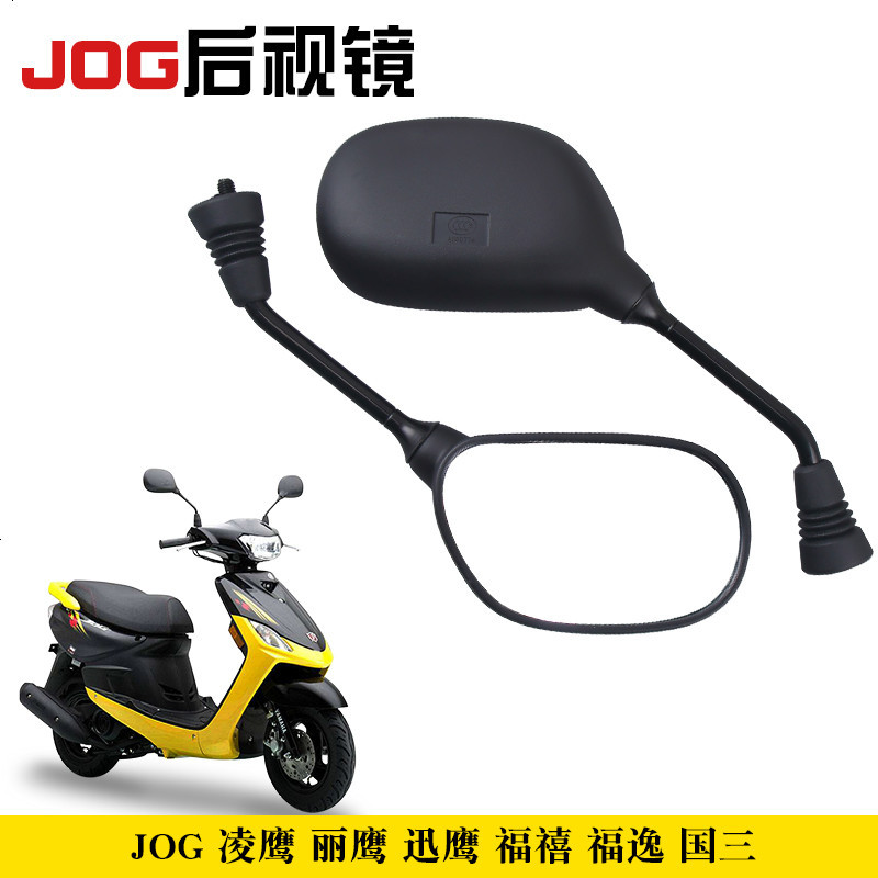 摩托车电喷福喜巧格倒车镜JOG125福逸100国三反光镜迅鹰后视镜